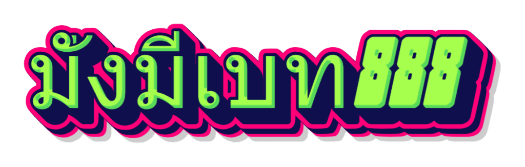 มั่งมีเบท888
