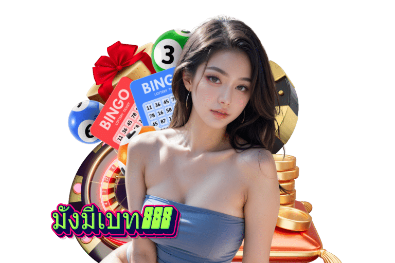 มั่งมีเบท888 แตกง่าย